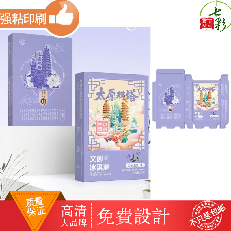 文创雪糕盒子定制冰淇淋白卡纸盒烫镭射设计酸奶盲盒棒冰纸盒彩盒图片