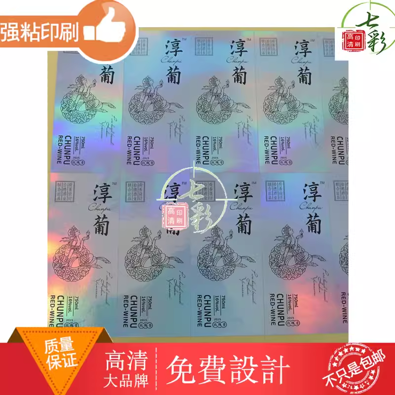 定制葡萄酒标签银平光不干胶石榴酒桑葚酒百香果酒瓶贴白色pvc贴