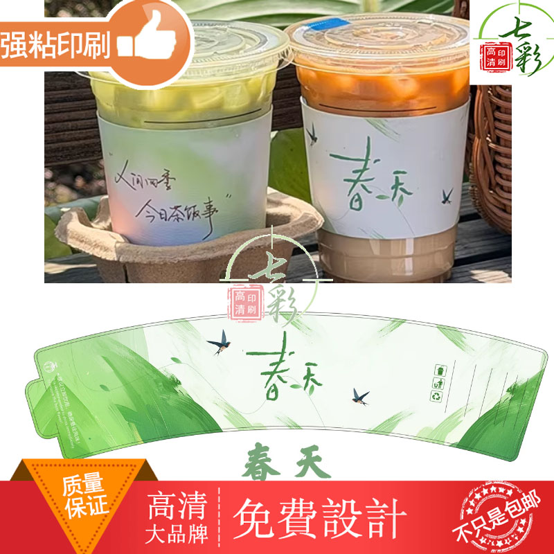 春天限定奶茶饮品杯套定制绿豆沙牛乳烫logo烫银杯托盒设计印刷图片
