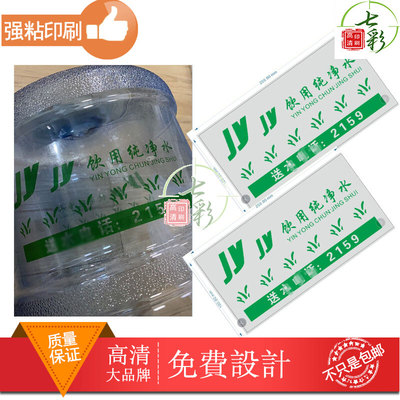 印刷18.9升桶装水标签透明不干胶贴纸设计山泉水商标异形桶标贴