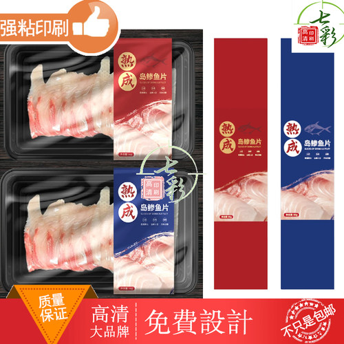 定制生鲜腰封卡套鱼片包装封套设计寿司打包盒卡套300克白卡纸套