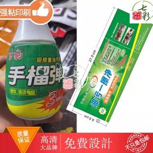 定制厨房重油污净包装收缩膜印刷烧烤酱嫩肉粉瓶贴透明珠光膜标签