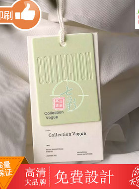 绿色清新感设计吊牌女装激凸卡片制作设计印刷标签展示卡牌印刷