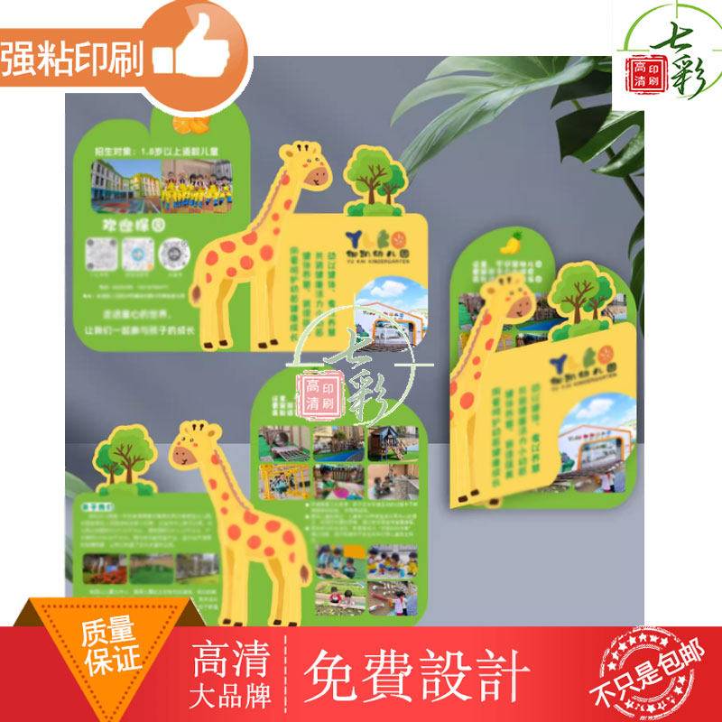 幼儿园三折页定制设计校园简章介绍宣传手册对折页印刷广告制作