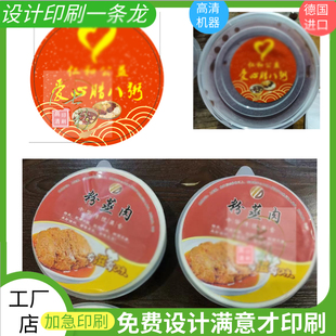 定做腊八粥包装盒贴纸设计粉蒸肉红烧肉外卖打包盒标签广告印刷