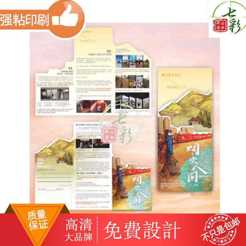 景区活动定制三折页宣传单制作异形设计感国风简章制作对折页印刷