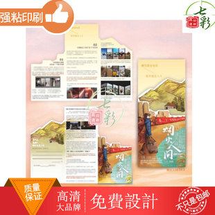 景区活动定制三折页宣传单制作异形设计感国风简章制作对折页印刷