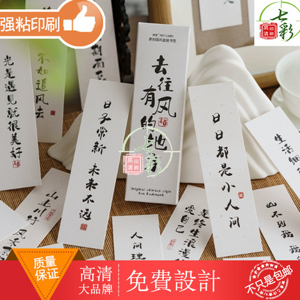 定制纸质书签去有风的地方可写字卡片白卡纸硬卡创意设计励志卡片