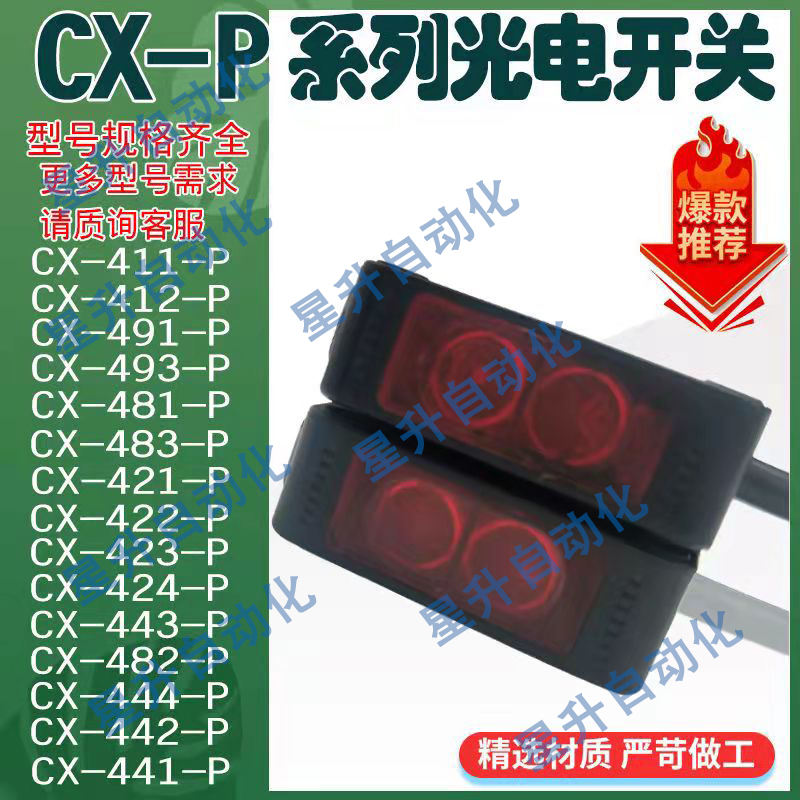 松下CX-442漫反射光电开关