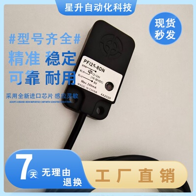 扁平式接近开关传感器PF125-8DN