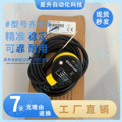 全新光电开关QS30FF传感器