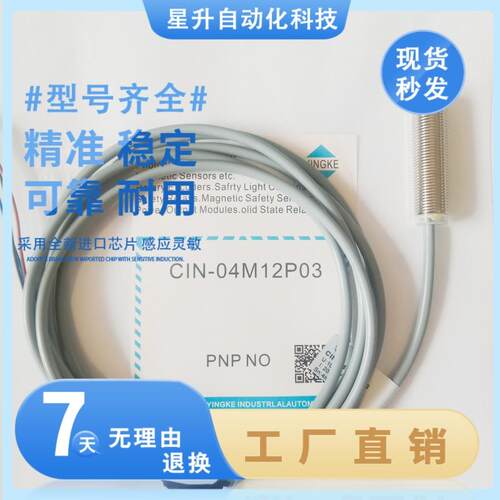 CIN-04M12N03传感器开关