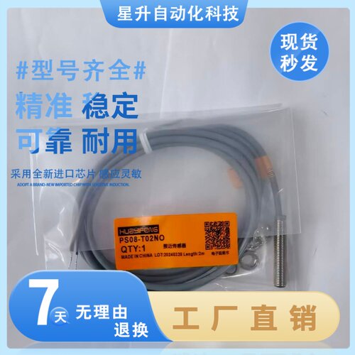 华怡丰圆柱传感器PS08系列