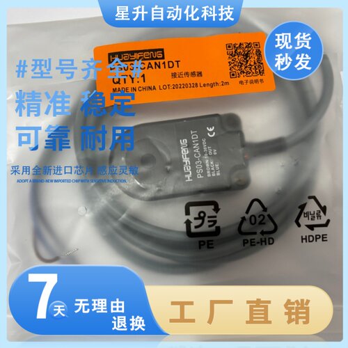 华怡丰接近传感器PS03-CAN1DT