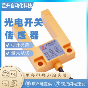 电梯光电开关HLES-M1适用杭西奥西尼帝奥传感器PNP NPN平层感应器