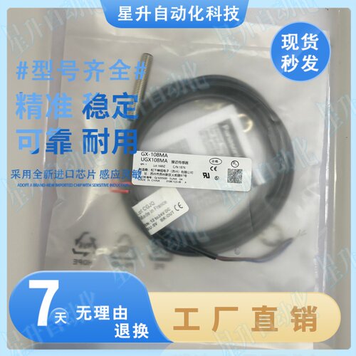 全新接近开关传感器GX-108