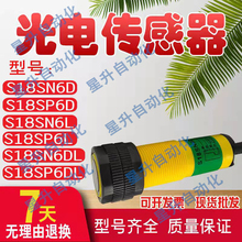 原邦纳光电光电开关S18SN6D/S18SP6D/S18SN6DL/S18SP6DL/S18SN6L