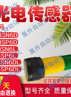 原邦纳光电光电开关S18SN6D/S18SP6D/S18SN6DL/S18SP6DL/S18SN6L