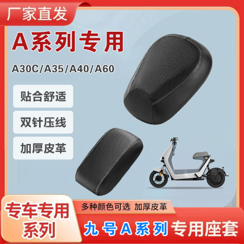 九号A30c/电动车座套坐垫套