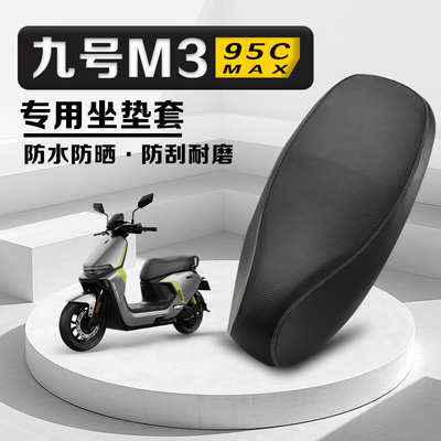 九号M395C坐垫套专用防水隔热