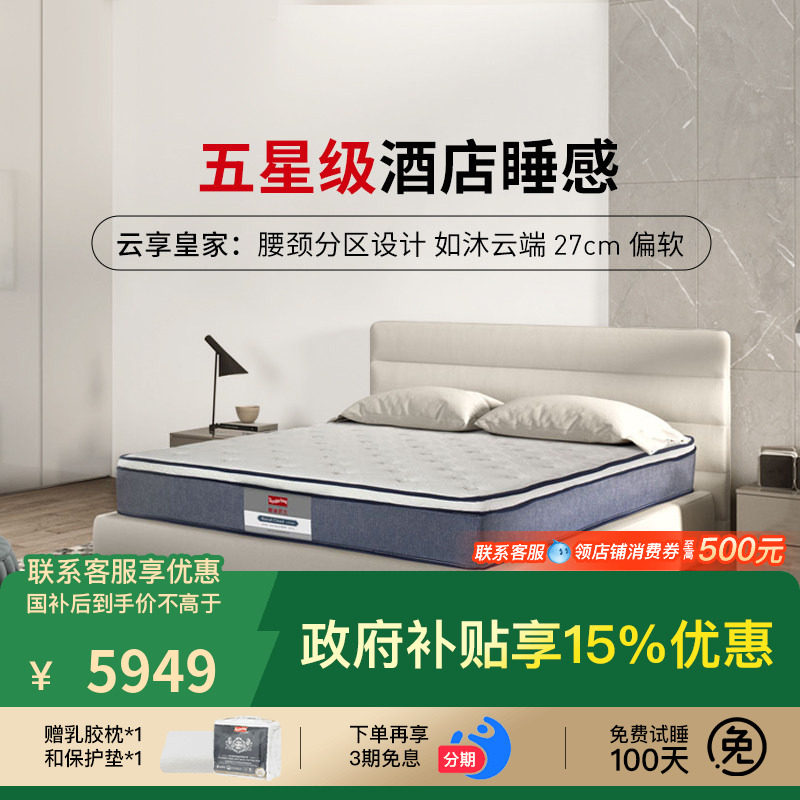 斯林百兰官方旗舰店 水凝乳胶床垫七区独立弹簧防螨 云享皇家套装