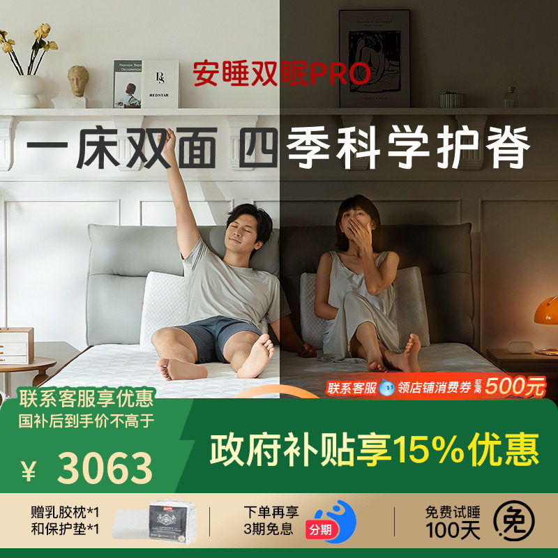 斯林百兰官方旗舰店  乳胶黄麻羊毛独袋弹簧双面 安睡双眠pro套装