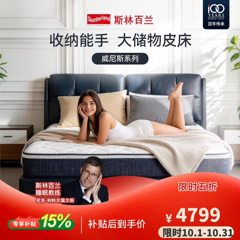 斯林百兰齐边平铺床板牛皮床