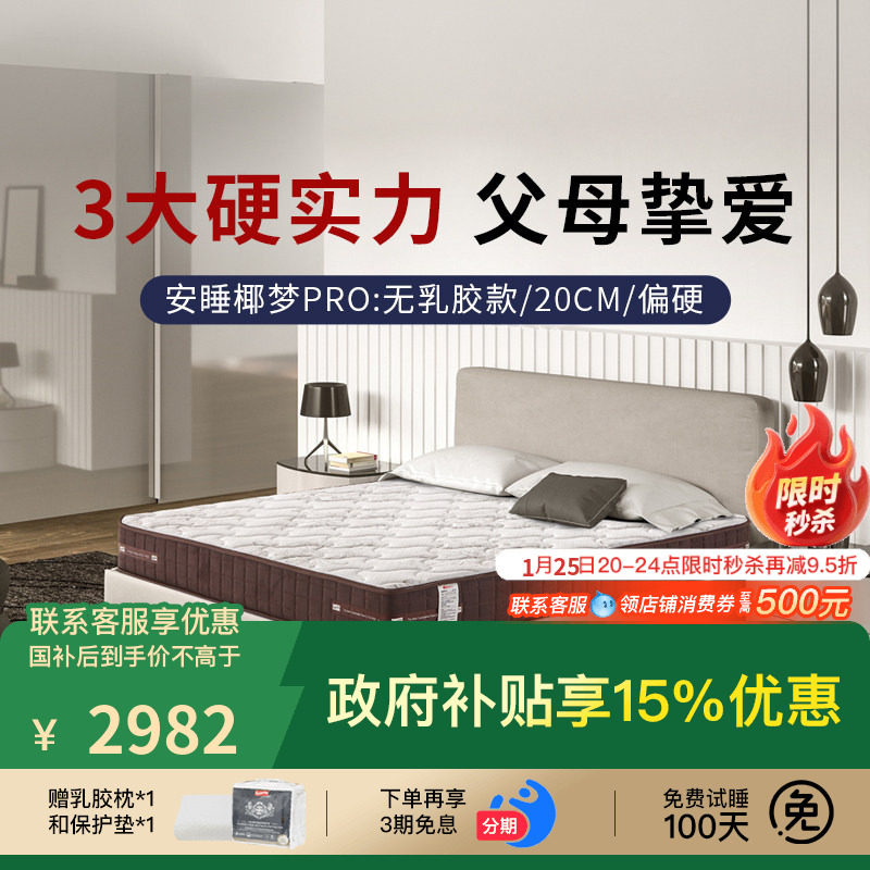 斯林百兰官方旗舰店 黄麻棕无乳胶  独袋弹簧 安睡椰梦PRO套装,住宅家具,弹簧床垫,淘宝优惠券,粉丝福利购,淘宝优惠卷