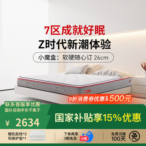 斯林百兰软硬适中加厚弹簧床垫