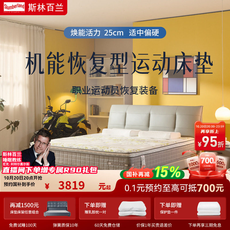 斯林百兰官方旗舰店  运动修复分区远红外乳胶 床垫 焕能活力套装