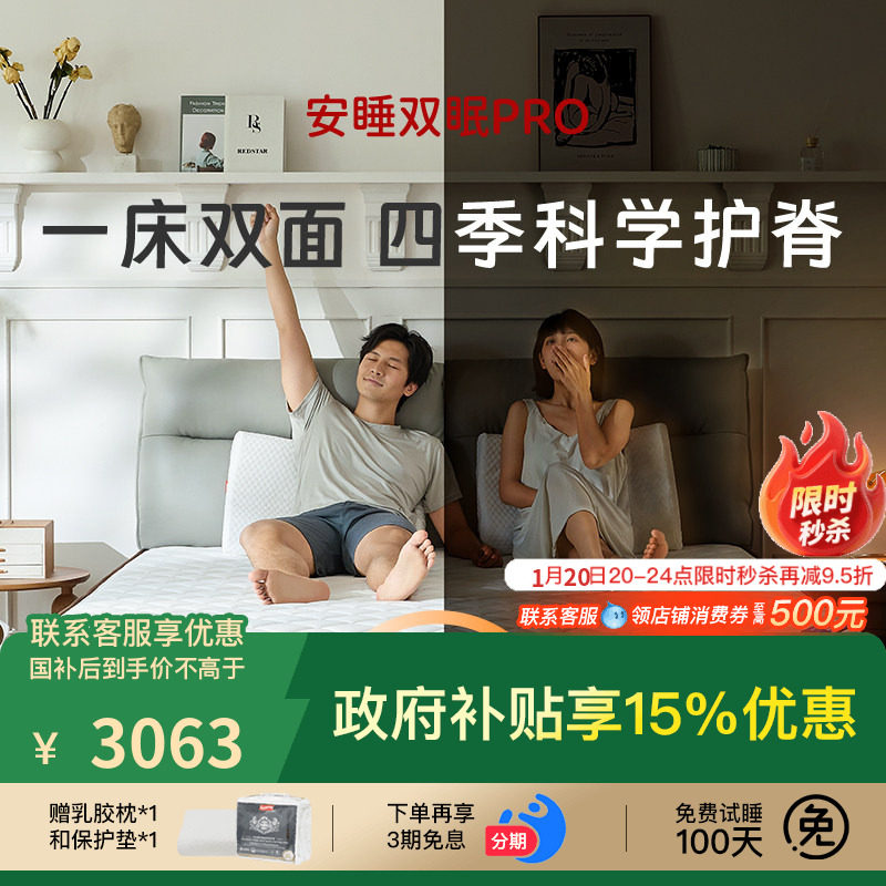 斯林百兰官方旗舰店  乳胶黄麻羊毛独袋弹簧双面 安睡双眠pro套装,住宅家具,弹簧床垫,淘宝优惠券,粉丝福利购,淘宝优惠卷