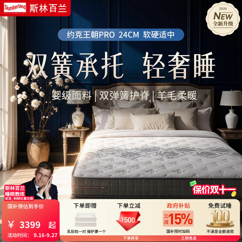 斯林百兰双层弹簧羊毛舒柔床垫