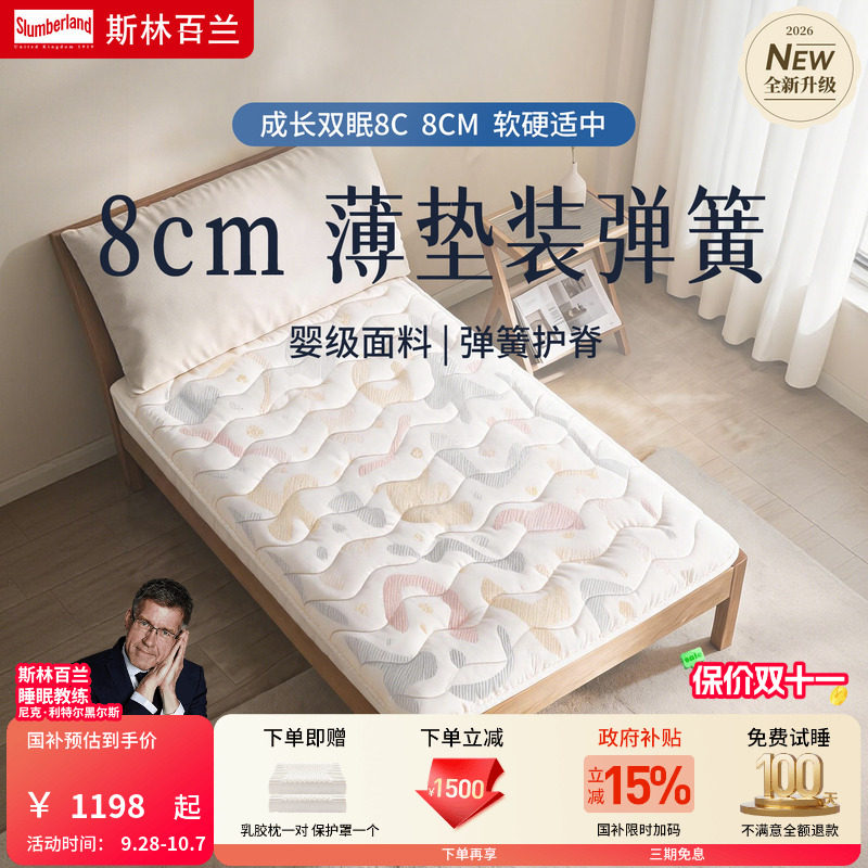 斯林百兰官方旗舰店儿童棕床垫