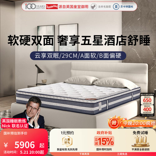 斯林百兰云享防螨水凝乳胶床垫