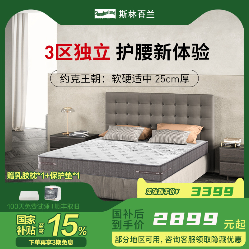 斯林百兰官方旗舰店  乳胶床垫硬垫独立弹簧护脊椎 约克王朝 套装
