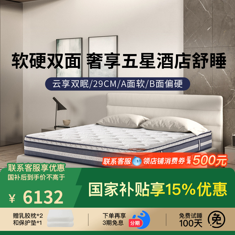 斯林百兰云享防螨水凝乳胶床垫