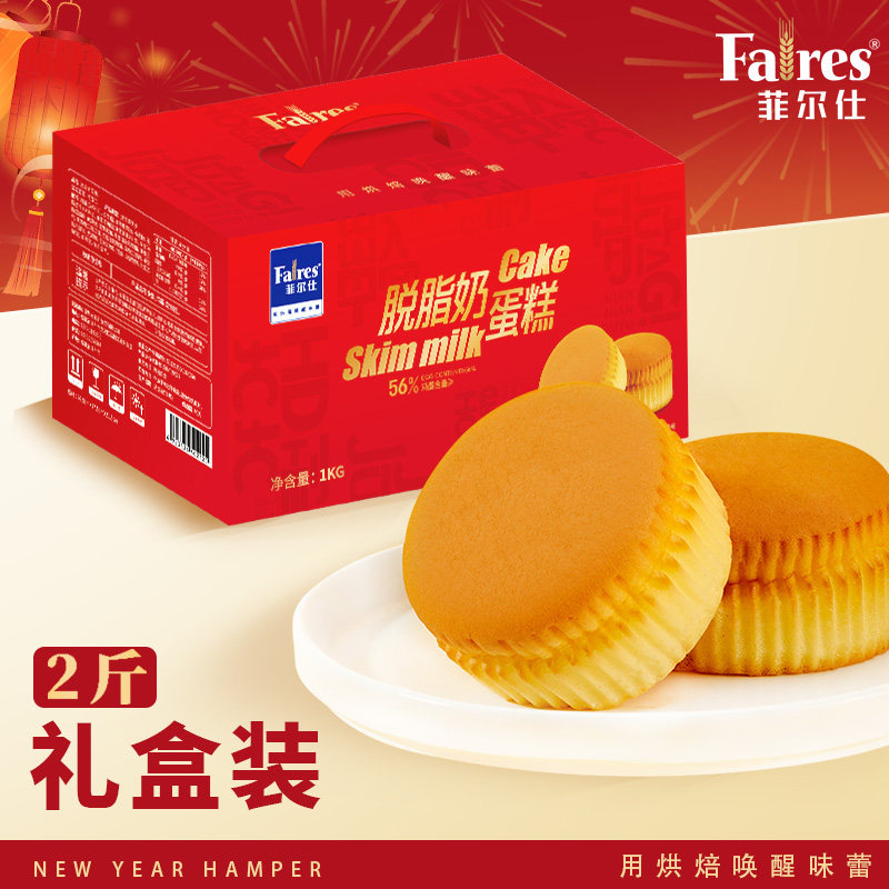 菲尔仕脱脂奶蛋糕1kg礼盒营养代餐零食戚风蛋糕公司年货团购批发,零食/坚果/特产,传统西式糕点,淘宝优惠券,粉丝福利购,淘宝优惠卷