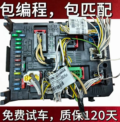标致307 雪铁龙凯旋 C5 世嘉 车身电脑模块 BSI控制器H05 K05 K03