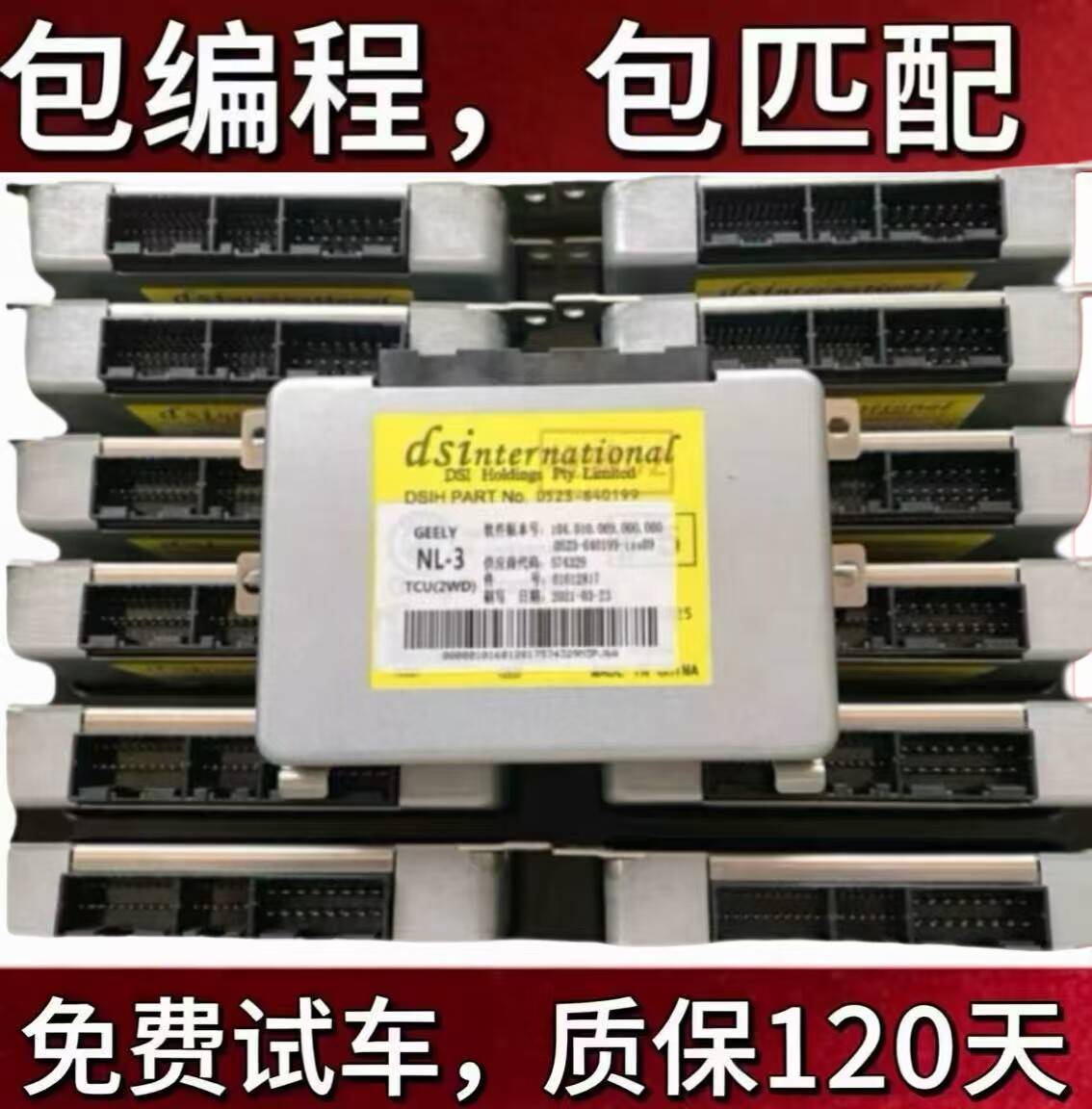 吉利 博瑞 博越 全球鹰GX7 远景EC8 GX9 帝豪 波箱 变速箱电脑板