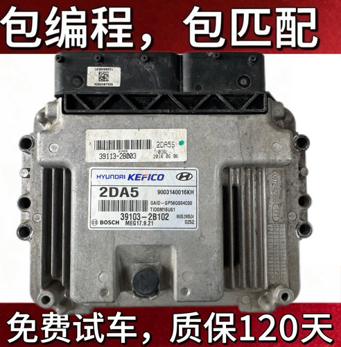 现代悦纳瑞纳悦动发动机电脑板 39116-03495/03YA1/MEG17.9.21
