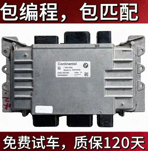适用于宝马520 523 525 530 730X3  F18 F02 N52 MSV90发动机电脑