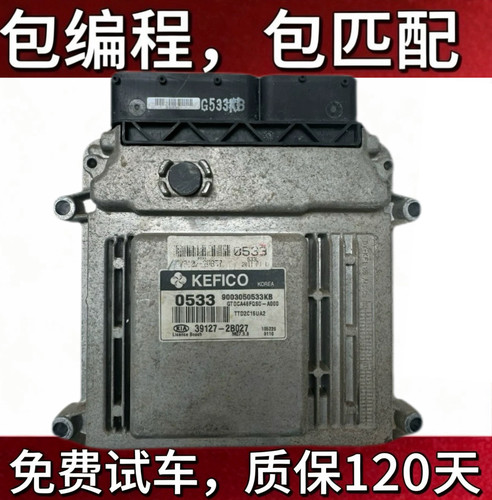 起亚福瑞迪发动机电脑板 39127-2B005/2B025/2B015/2B037/2B027