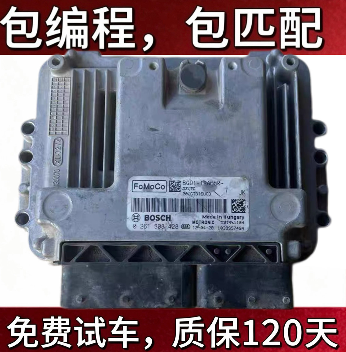 福特蒙迪欧致胜2.0T发动机电脑板ECU BG91-12A650- 0 261 S07 942