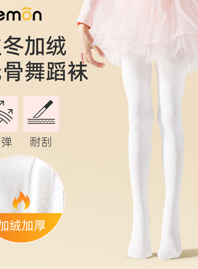 冬季加绒舞蹈袜女童无骨练功专用打底袜儿童白色薄绒芭蕾舞连裤袜