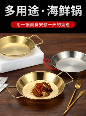 paella西班牙海鲜饭锅煎锅双耳平底锅不锈钢韩式炸鸡盘沙拉意面盘