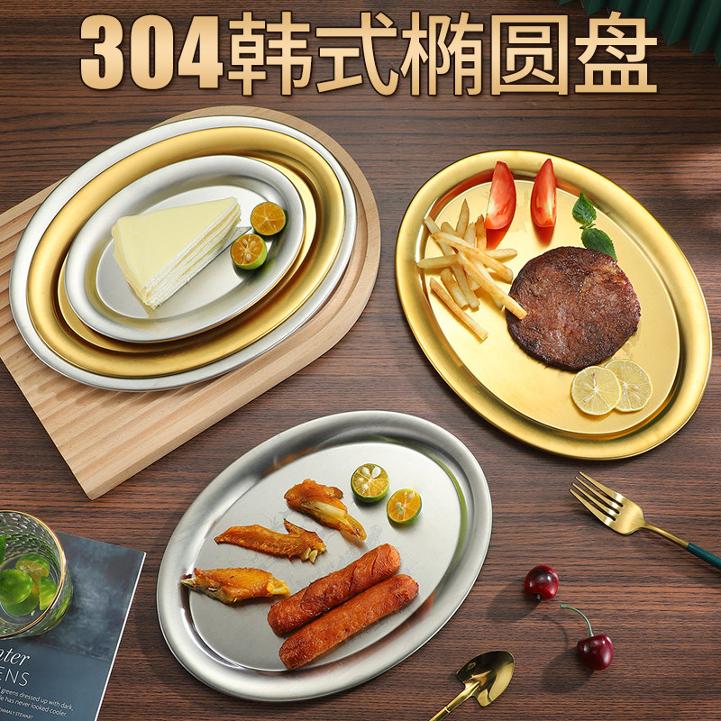 韩式304不锈钢蛋形盘椭圆鱼盘