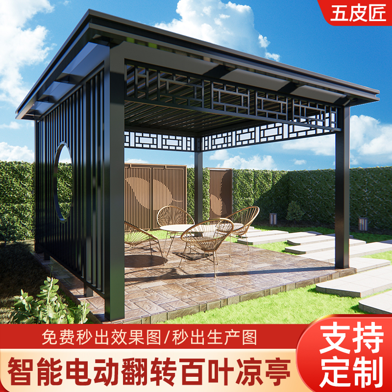 户外铝合金电动翻转百叶中式凉亭别墅庭院生态阳光房智能遮阳亭子