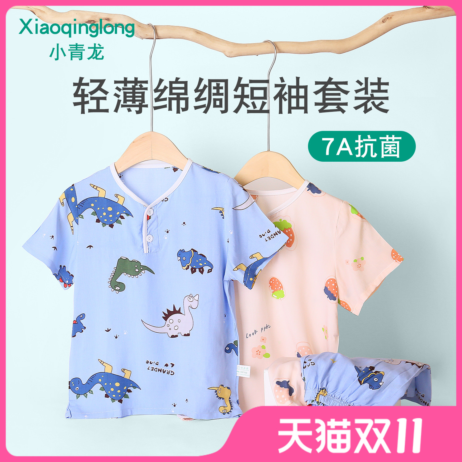 夏季儿童棉绸睡衣男童绵绸短袖