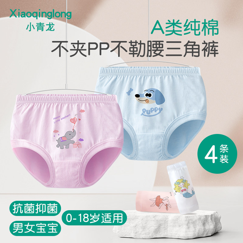 小青龙幼儿童1-15三角面包内裤图片