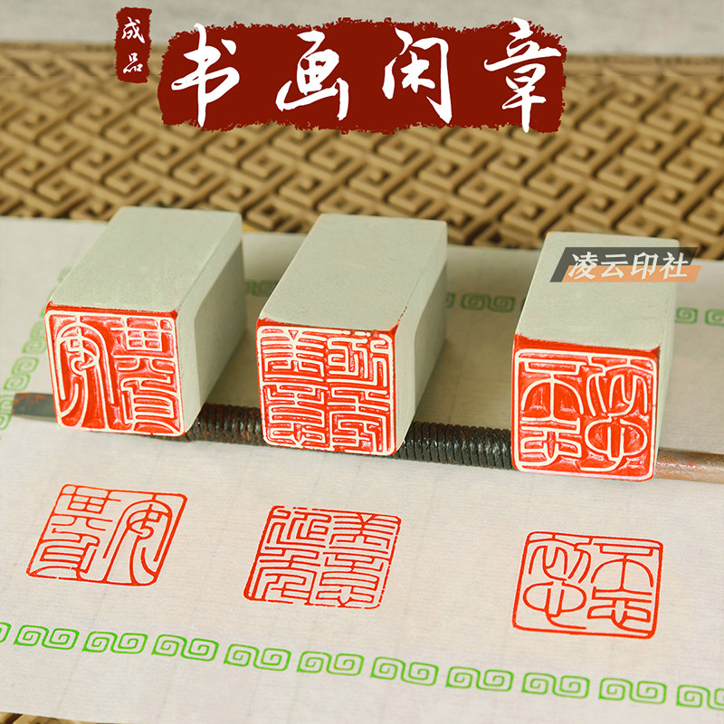 九叠篆新矿青田石闲章书法成品书画印章压角引首章篆刻引凌云印社